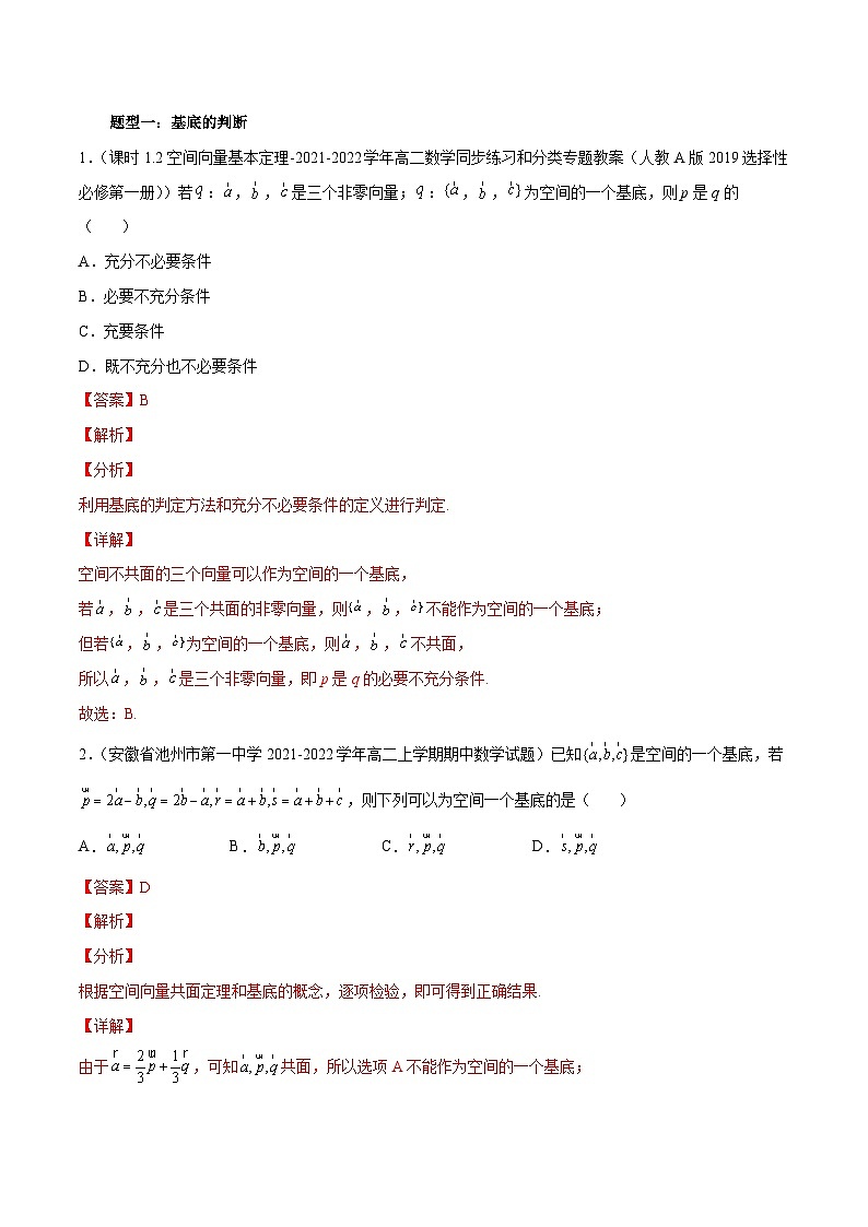 第05讲 空间向量基本定理(解析版)第2页