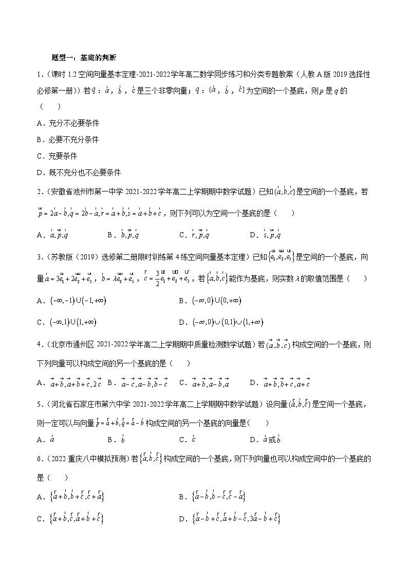 第05讲 空间向量基本定理(原卷版)第2页