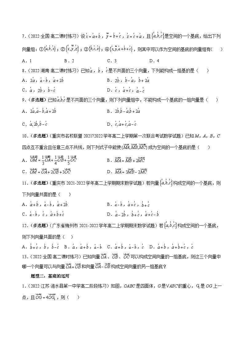 第05讲 空间向量基本定理(原卷版)第3页