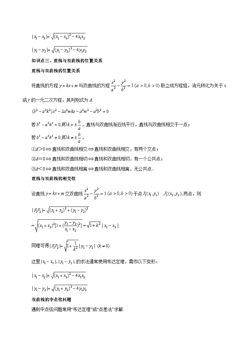 第16讲 直线和圆锥曲线的位置关系(解析版)第2页
