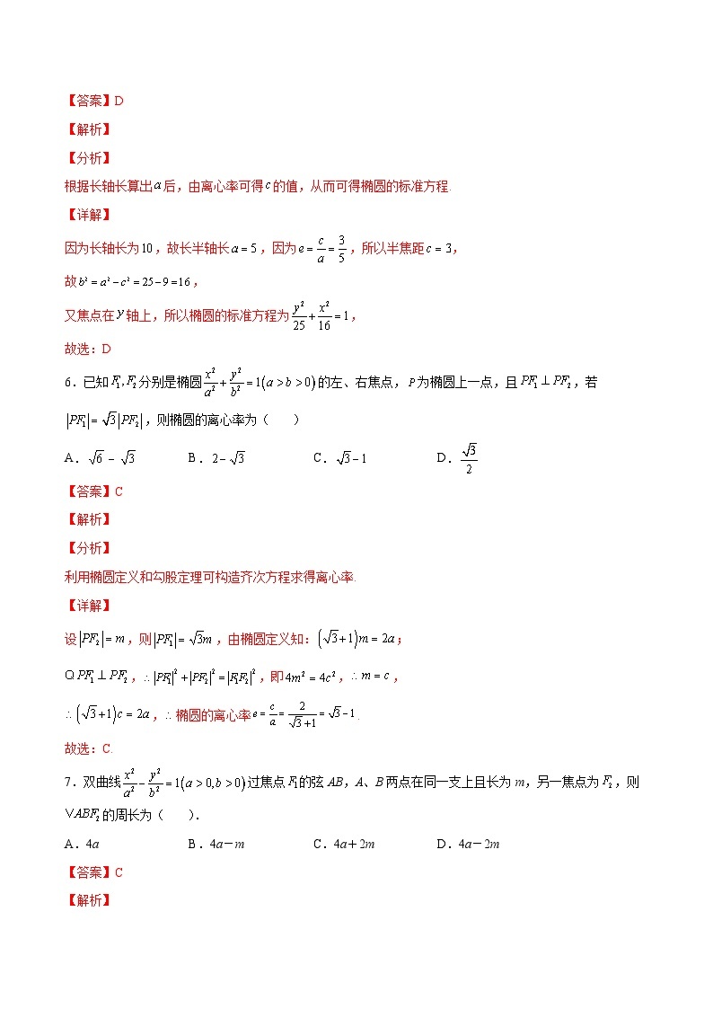 【暑假提升】(人教A版2019)数学高一（升高二）暑假-第三章《圆锥曲线的方程》综合测试03