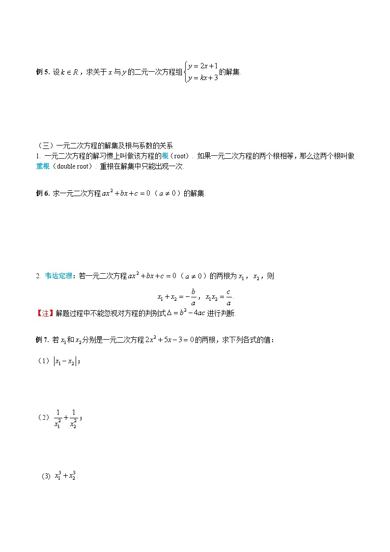 【暑假提升】沪教版数学高一暑假-第05讲《等式与不等式的性质》同步讲学案03