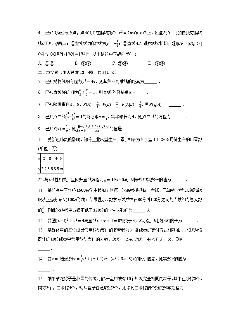 2022-2023学年上海市徐汇中学高二(下)期末数学试卷(含解析)02