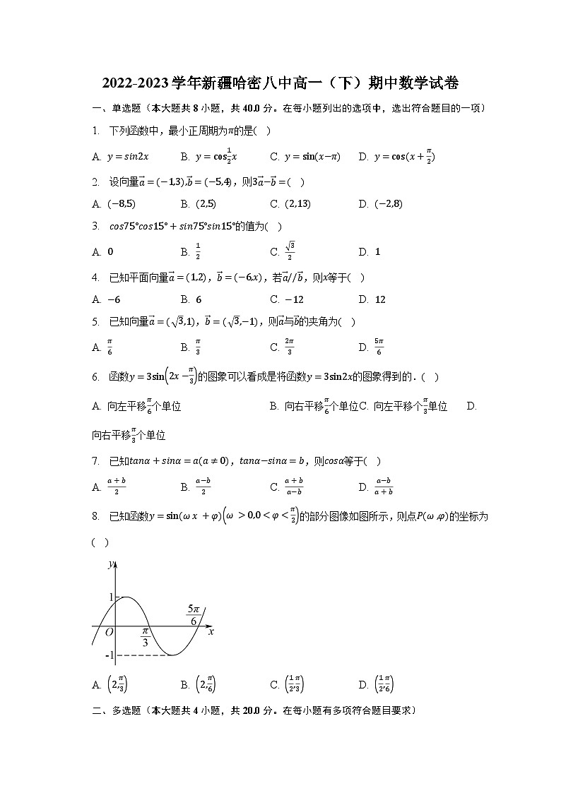 2022-2023学年新疆哈密八中高一(下)期中数学试卷(含解析)第1页