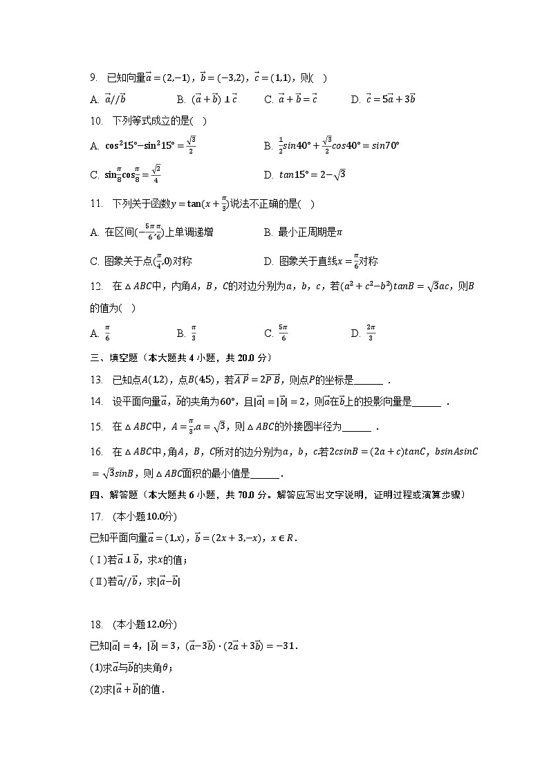 2022-2023学年新疆哈密八中高一(下)期中数学试卷(含解析)第2页