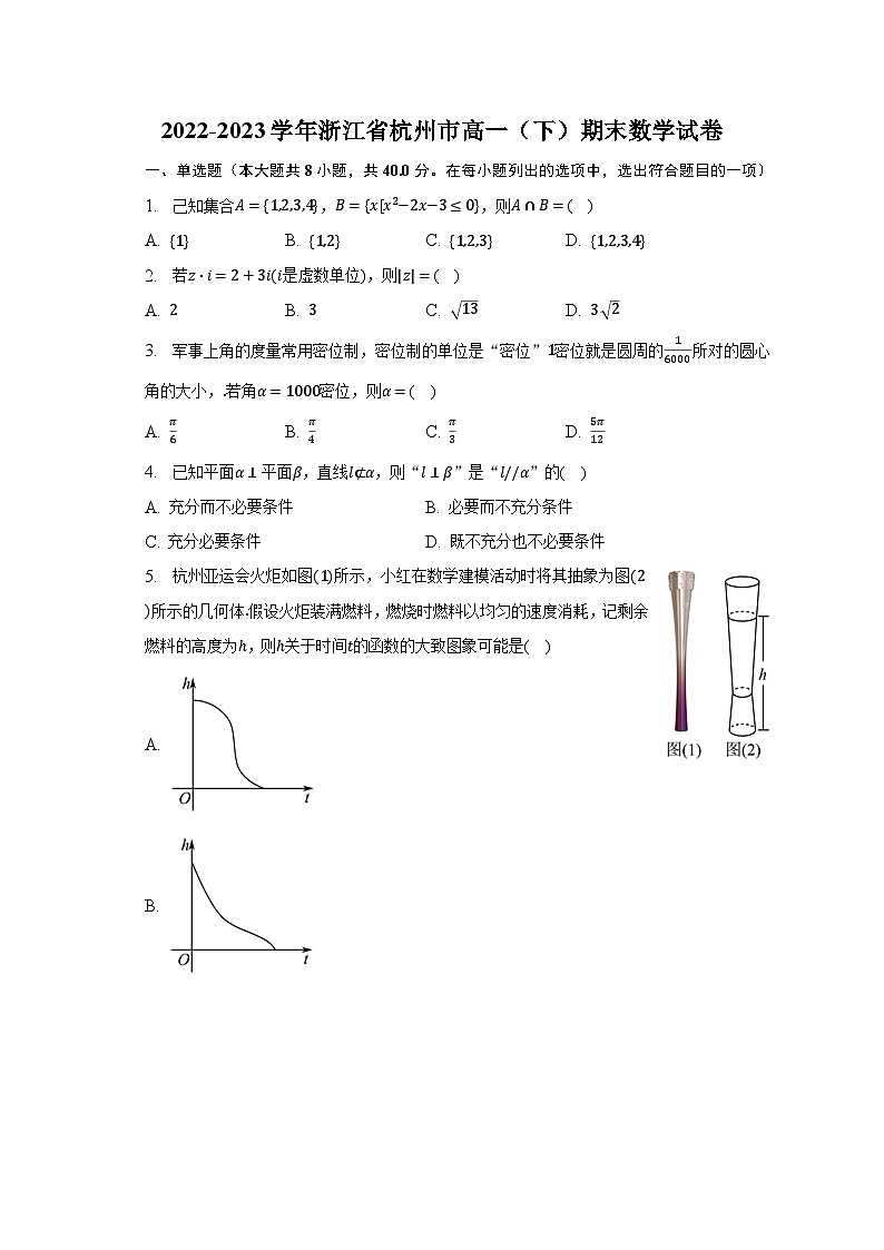 2022-2023学年浙江省杭州市高一(下)期末数学试卷(含解析)01