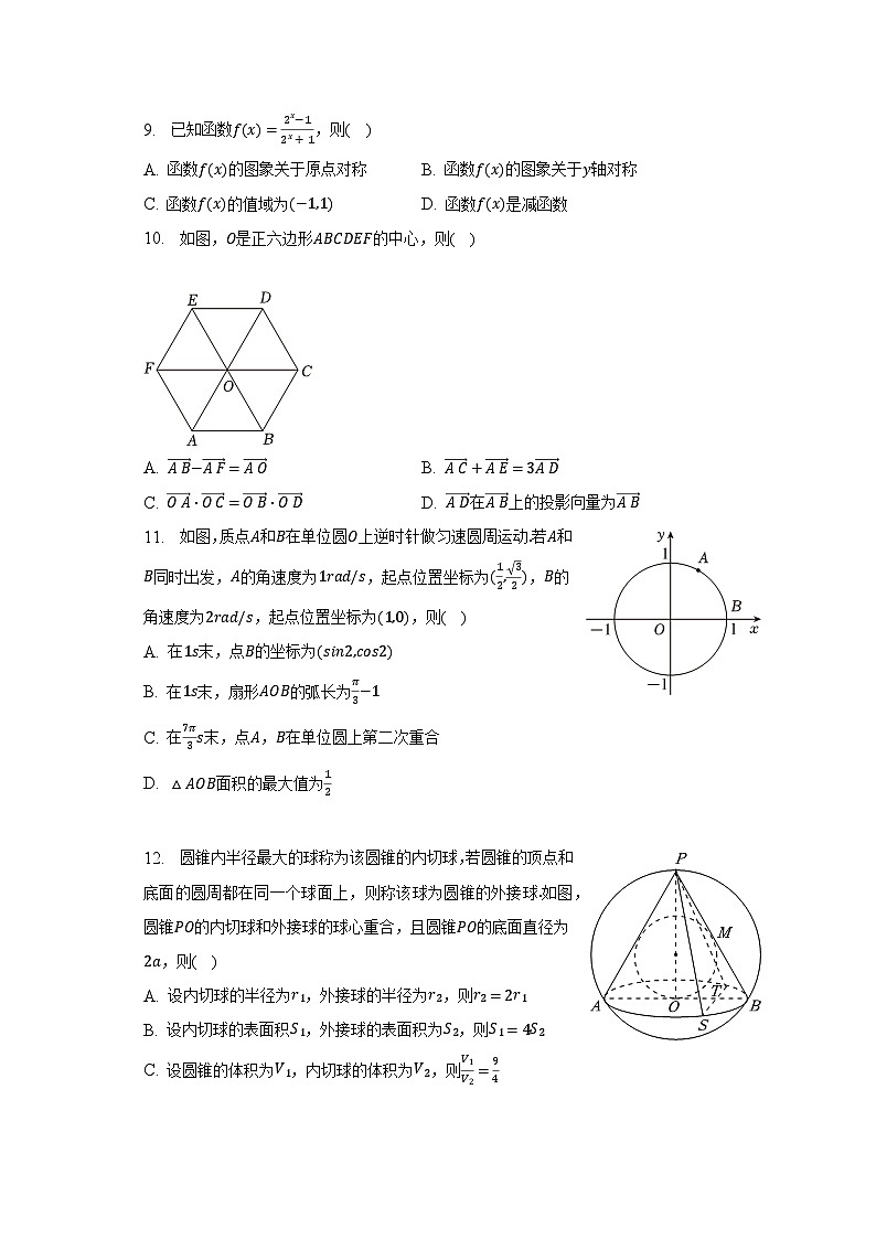 2022-2023学年浙江省杭州市高一(下)期末数学试卷(含解析)03