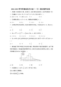 2022-2023学年河南省焦作市高一（下）期末数学试卷（含解析）