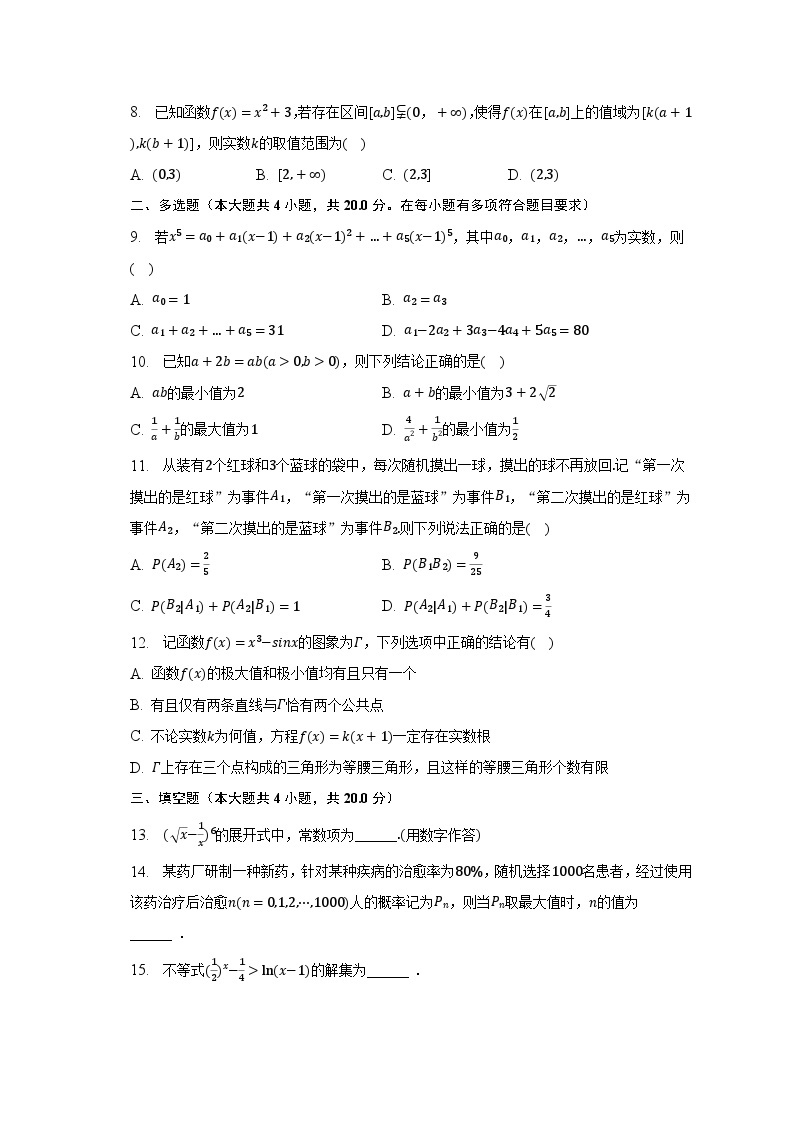 2022-2023学年江苏省无锡市高二（下）期末数学试卷（含解析）02