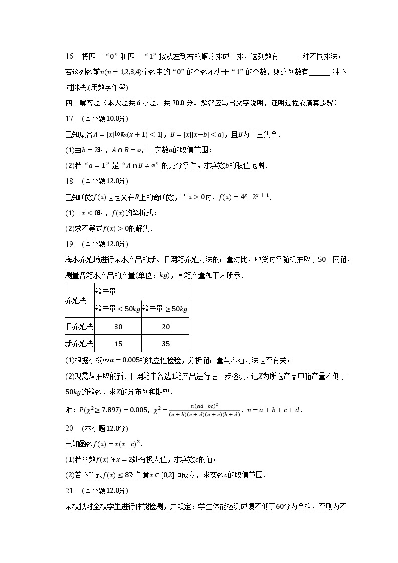 2022-2023学年江苏省无锡市高二（下）期末数学试卷（含解析）03