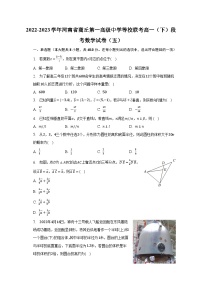 2022-2023学年河南省商丘第一高级中学等校联考高一（下）段考数学试卷（五）（含解析）