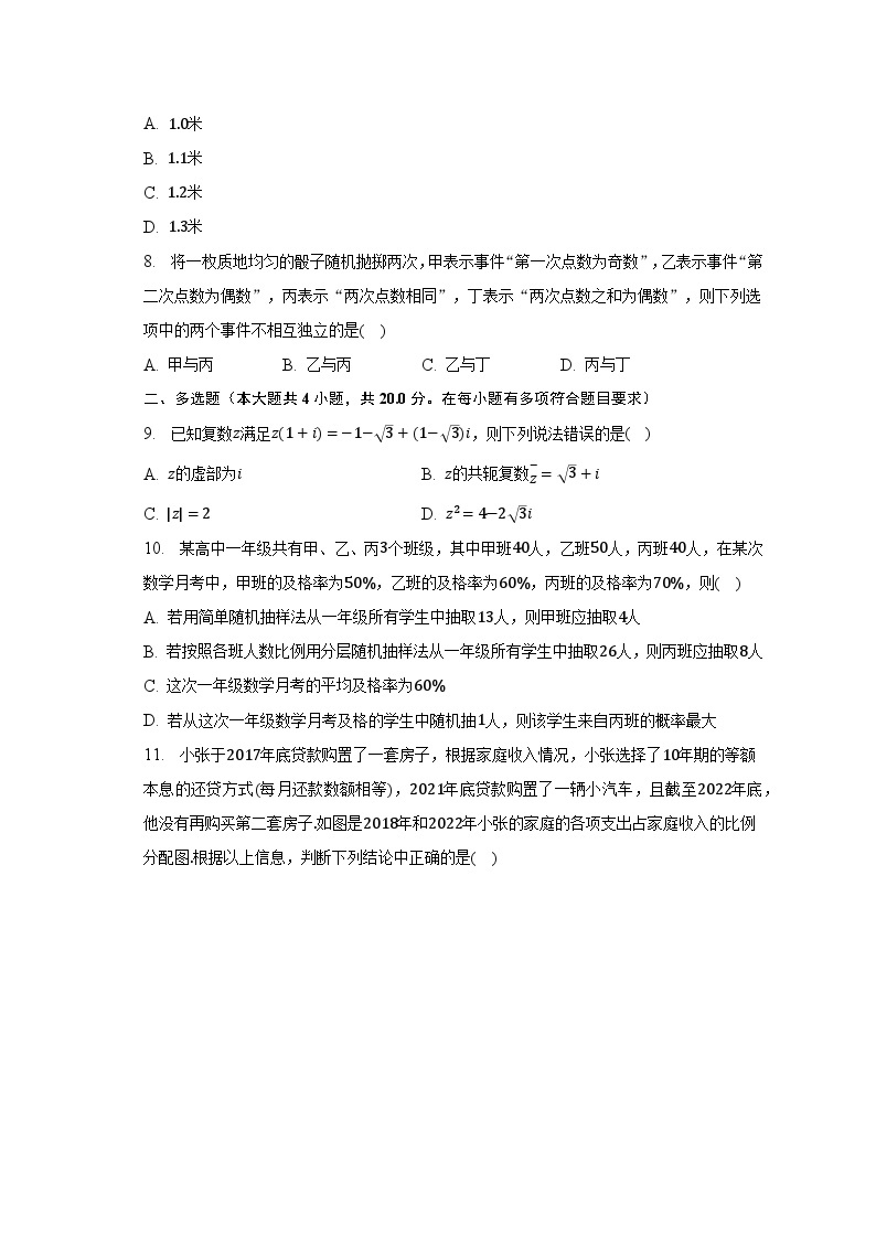 2022-2023学年河南省商丘第一高级中学等校联考高一（下）段考数学试卷（五）（含解析）02