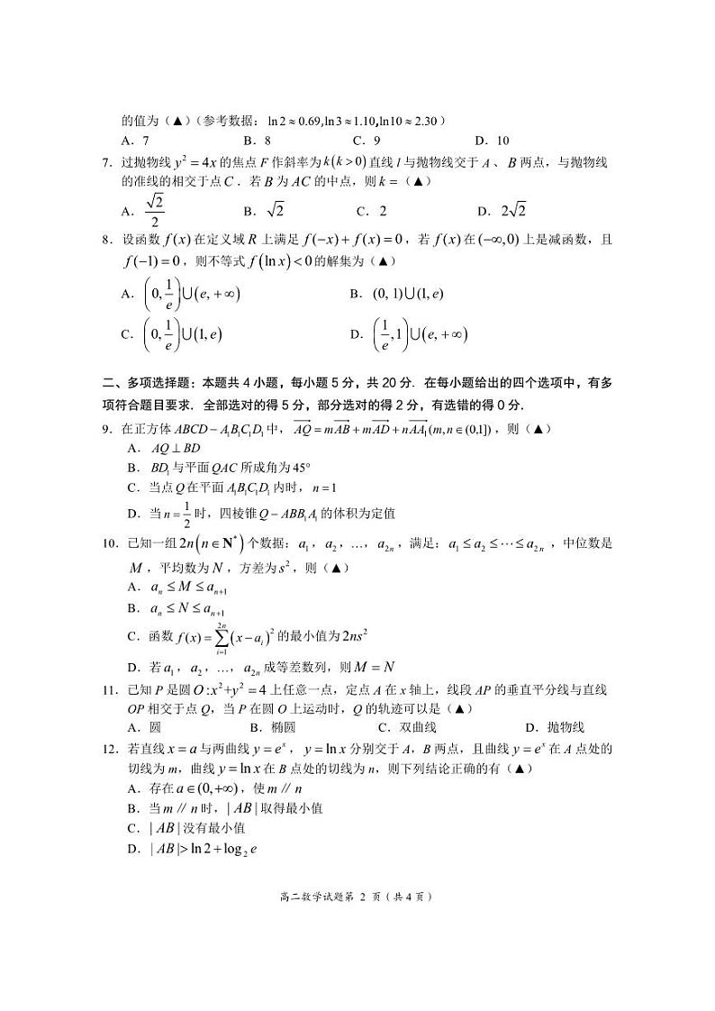 湖北省荆门市2022-2023高二下学期期末数学试卷+答案第2页