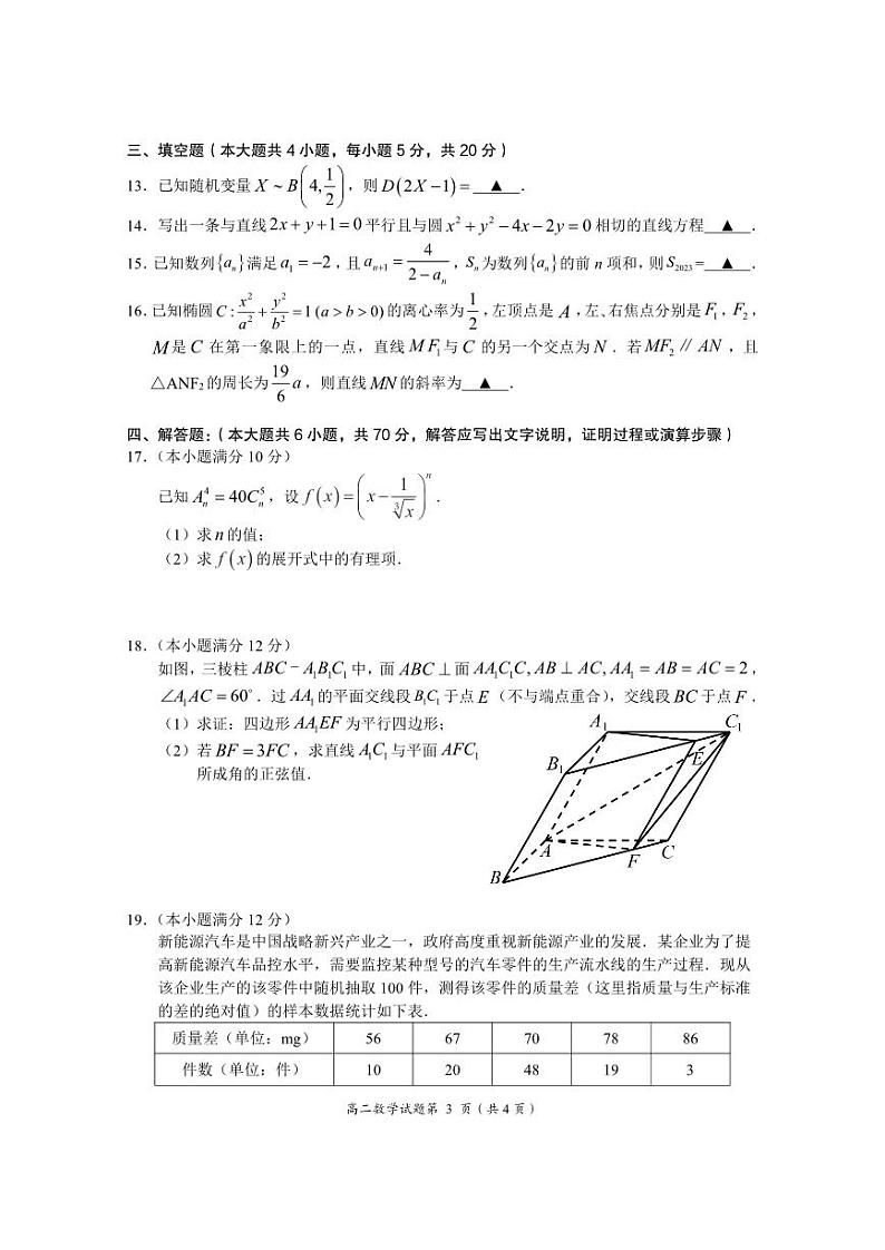 湖北省荆门市2022-2023高二下学期期末数学试卷+答案第3页
