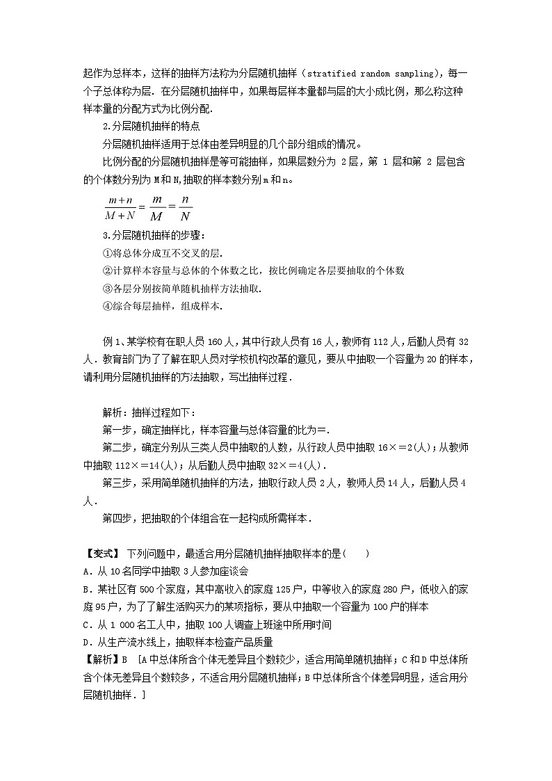 高中数学人教A版(2019)必修第二册 9.1.2分层随机抽样 教学设计02