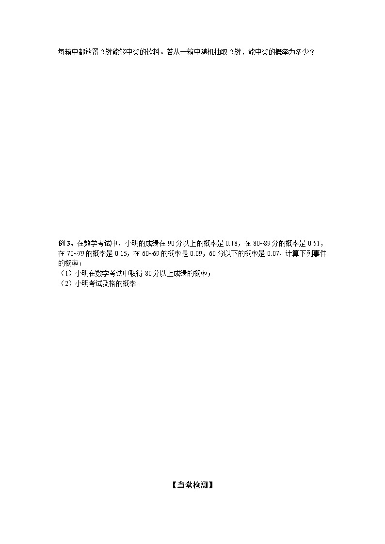 10.1.4概率的基本性质学案高中数学人教A版(2019)必修第二册(无答案)02