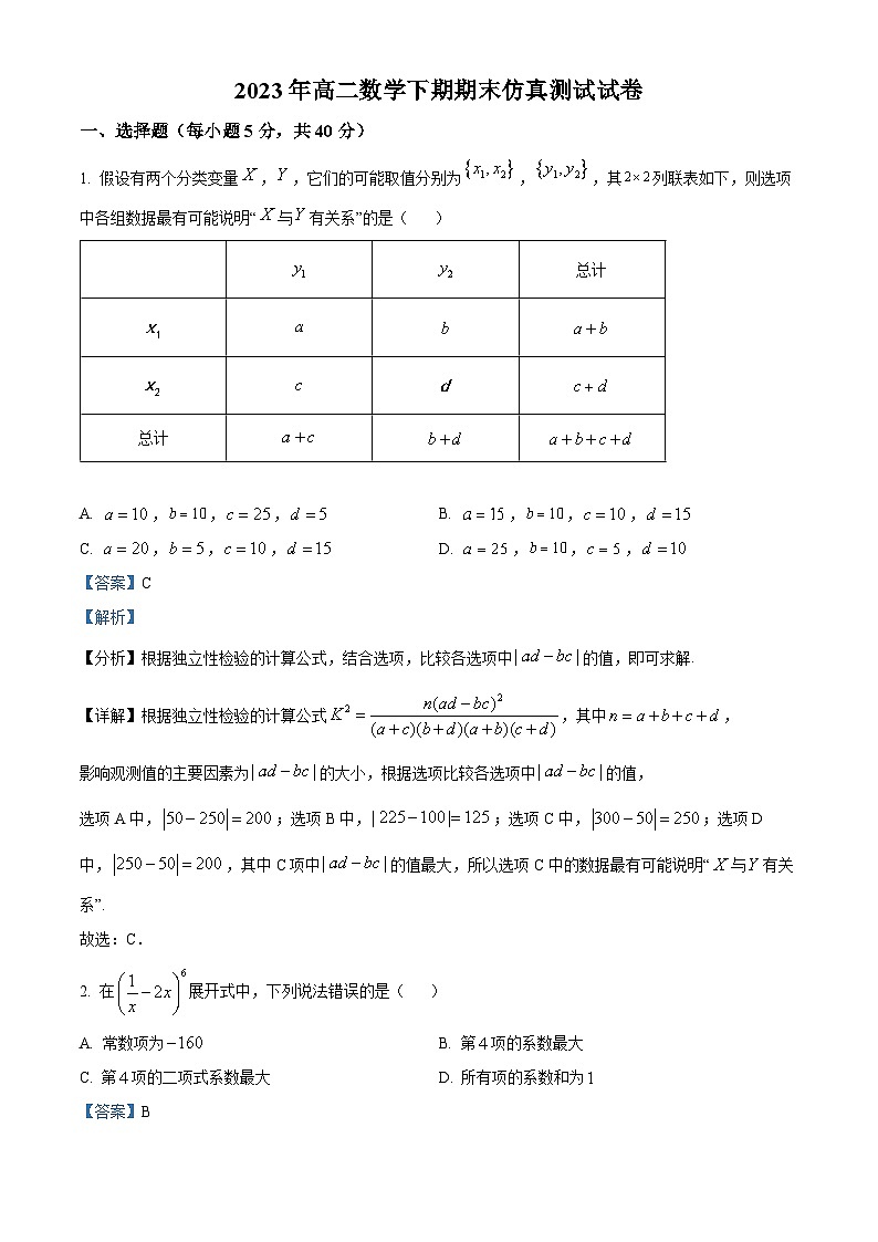 重庆市广益中学2022-2023学年高二数学下学期期末试题(Word版附解析)第1页