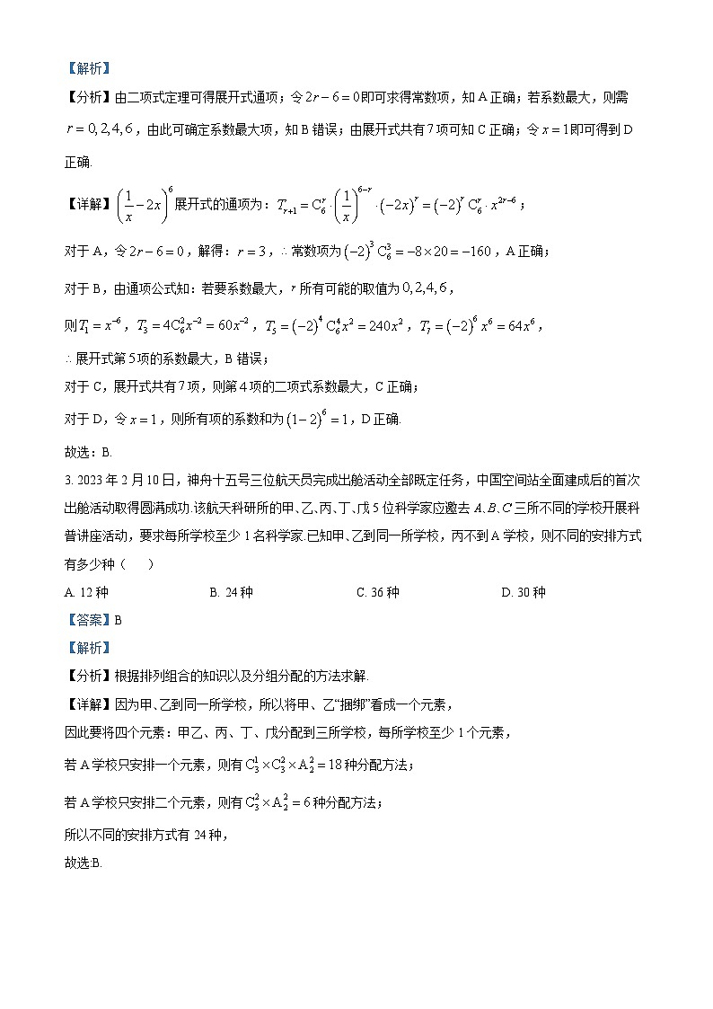 重庆市广益中学2022-2023学年高二数学下学期期末试题(Word版附解析)第2页