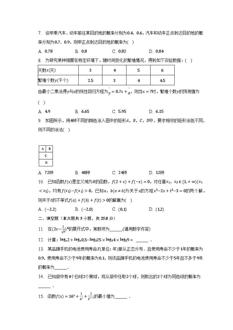 2022-2023学年天津市南开区高二(下)期末数学试卷(含解析)第2页