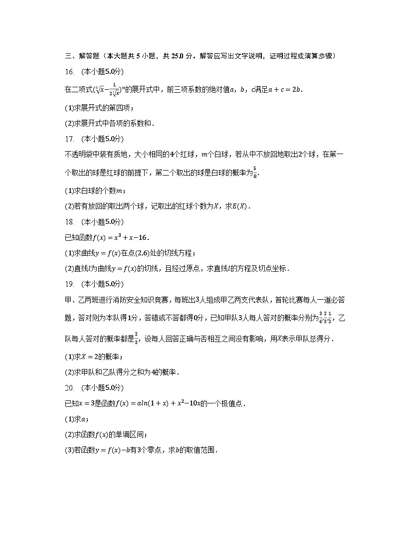 2022-2023学年天津市南开区高二(下)期末数学试卷(含解析)第3页