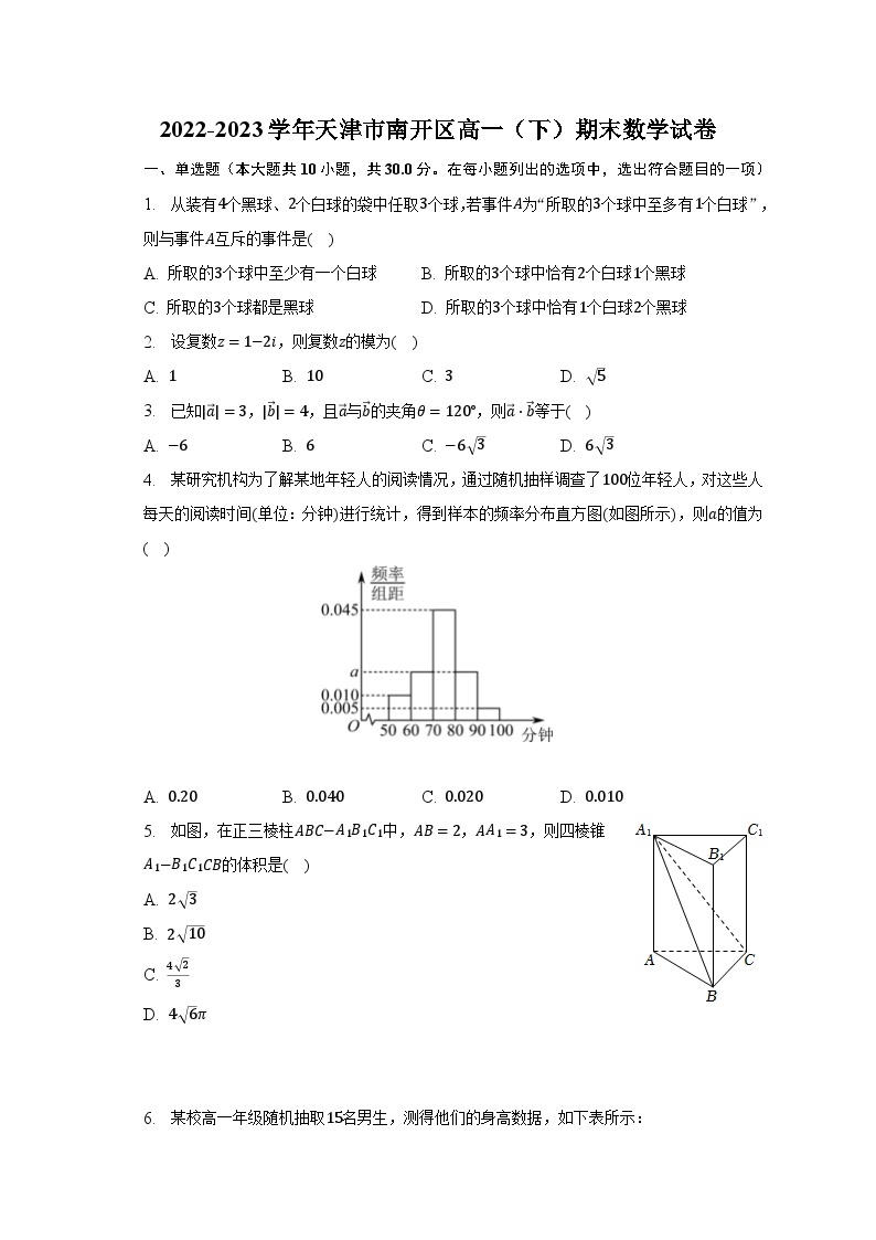 2022-2023学年天津市南开区高一（下）期末数学试卷（含解析）01