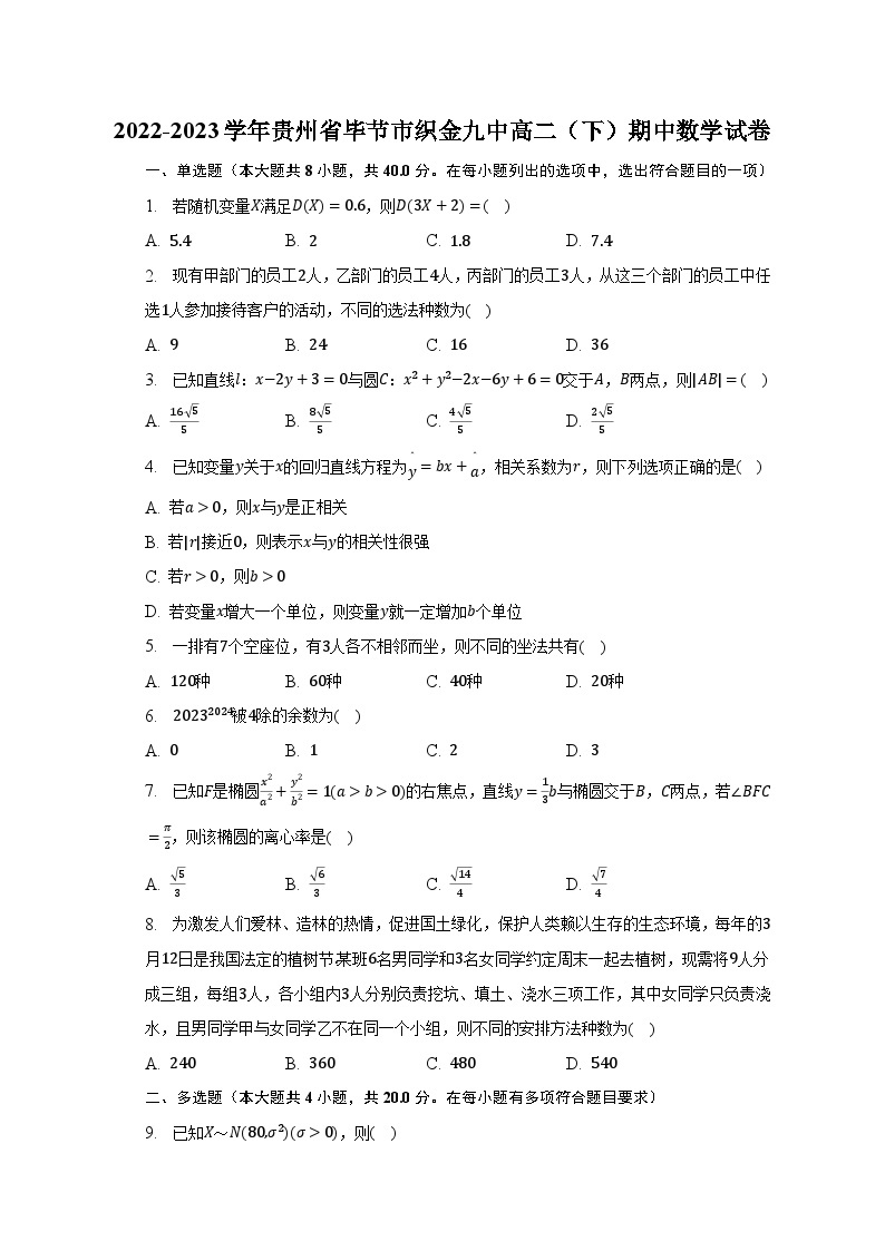 2022-2023学年贵州省毕节市织金九中高二（下）期中数学试卷（含解析）01