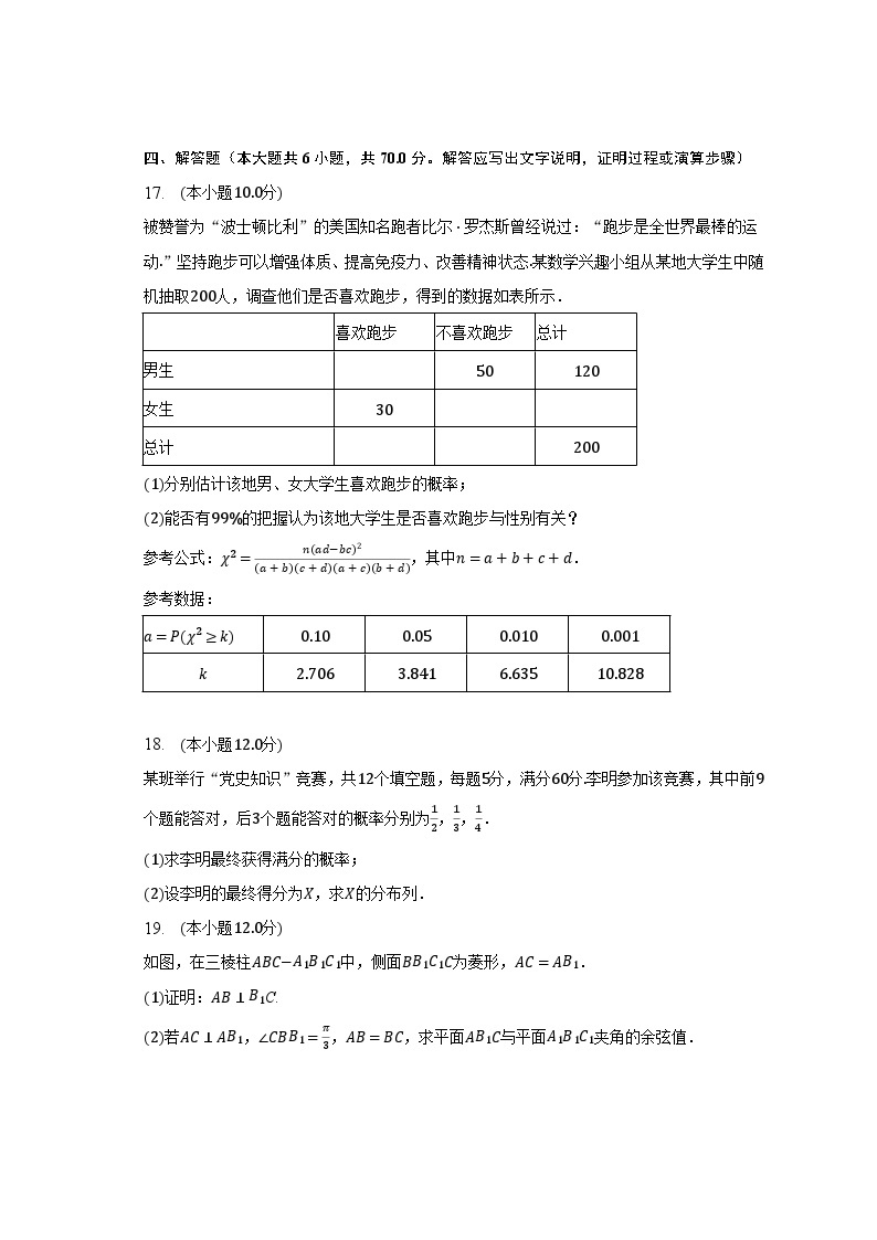 2022-2023学年贵州省毕节市织金九中高二（下）期中数学试卷（含解析）03