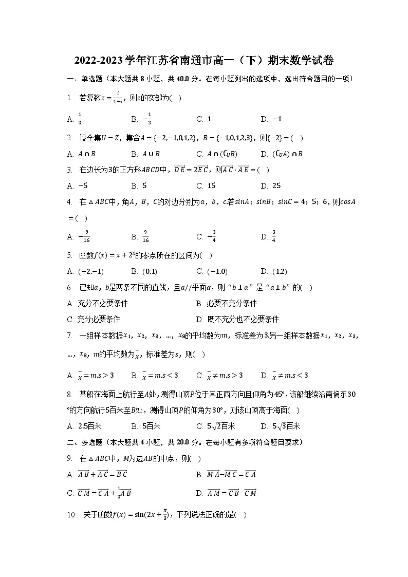 2022-2023学年江苏省南通市高一（下）期末数学试卷（含解析）01