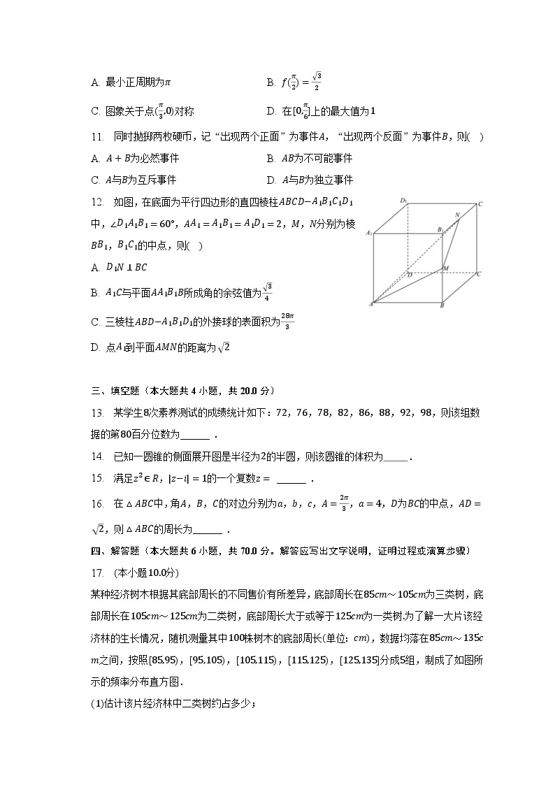 2022-2023学年江苏省南通市高一（下）期末数学试卷（含解析）02