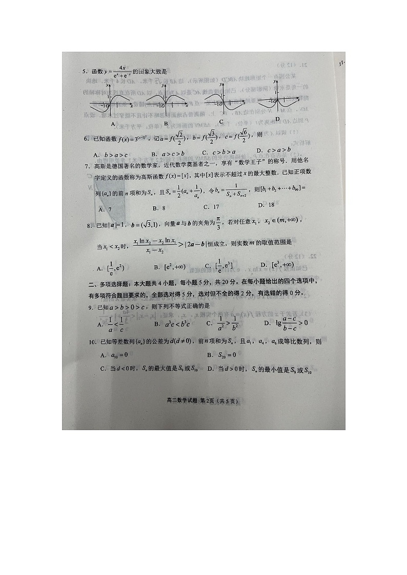 山东省日照市2022-2023学年高二下学期期末校际联合考试数学试题第2页