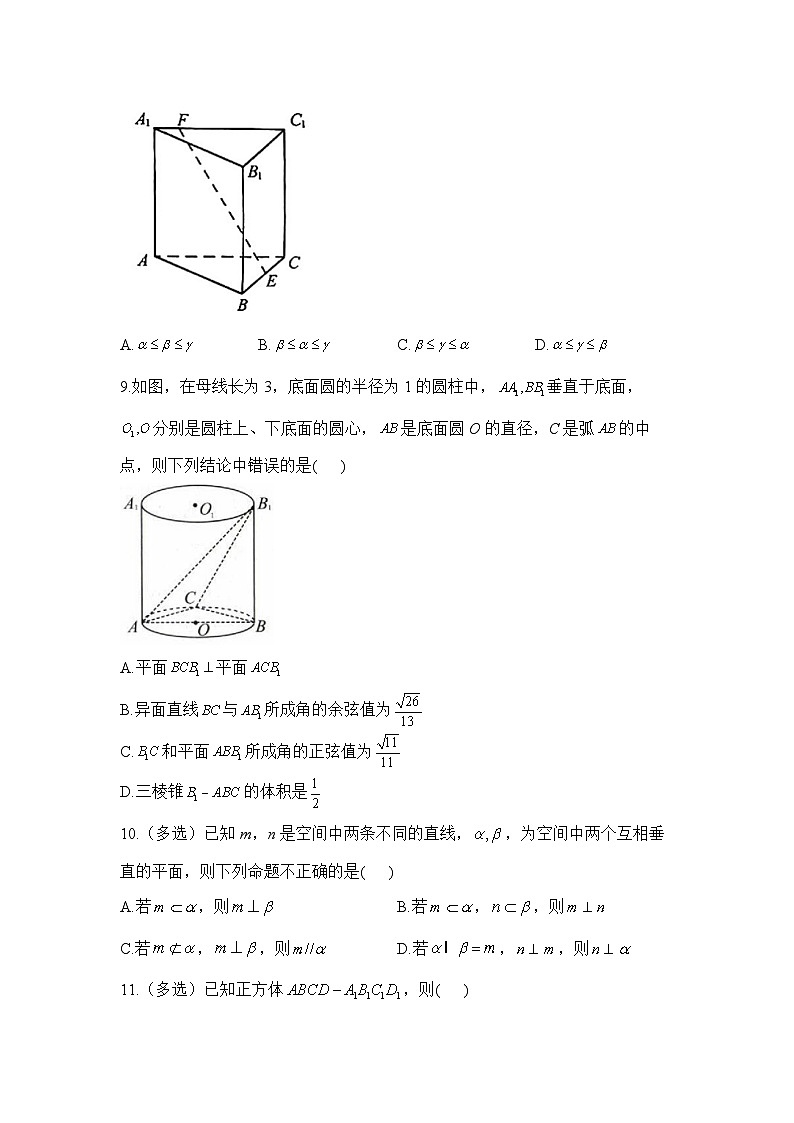 (6)立体几何初步(B卷)——2022-2023学年高一数学人教A版(2019)暑假作业第3页