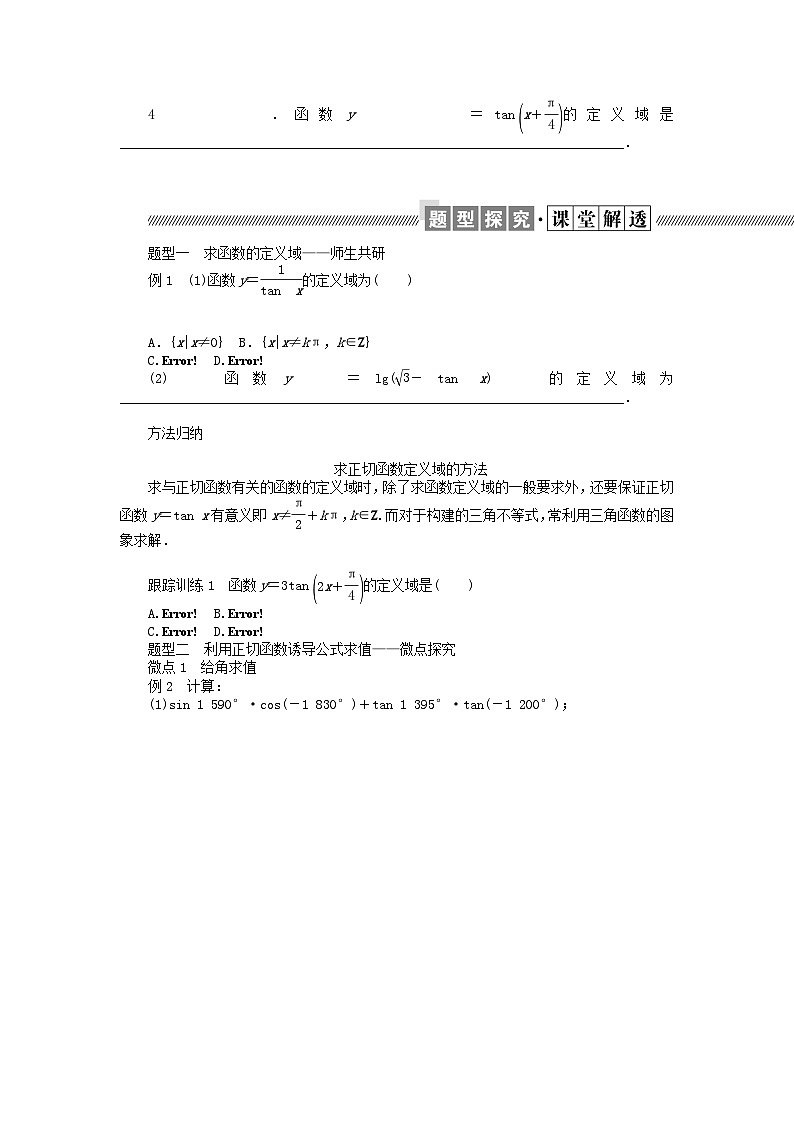 新教材2023版高中数学第一章三角函数7正切函数7.1正切函数的定义7.2正切函数的诱导公式学案北师大版必修第二册02