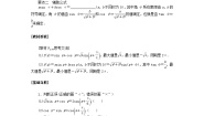 数学必修 第二册2.3 三角函数的叠加及其应用学案设计