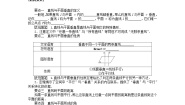 北师大版 (2019)必修 第二册5.1 直线与平面垂直学案