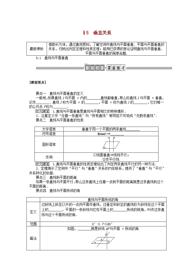 新教材2023版高中数学第六章立体几何初步5垂直关系5.1直线与平面垂直学案北师大版必修第二册01