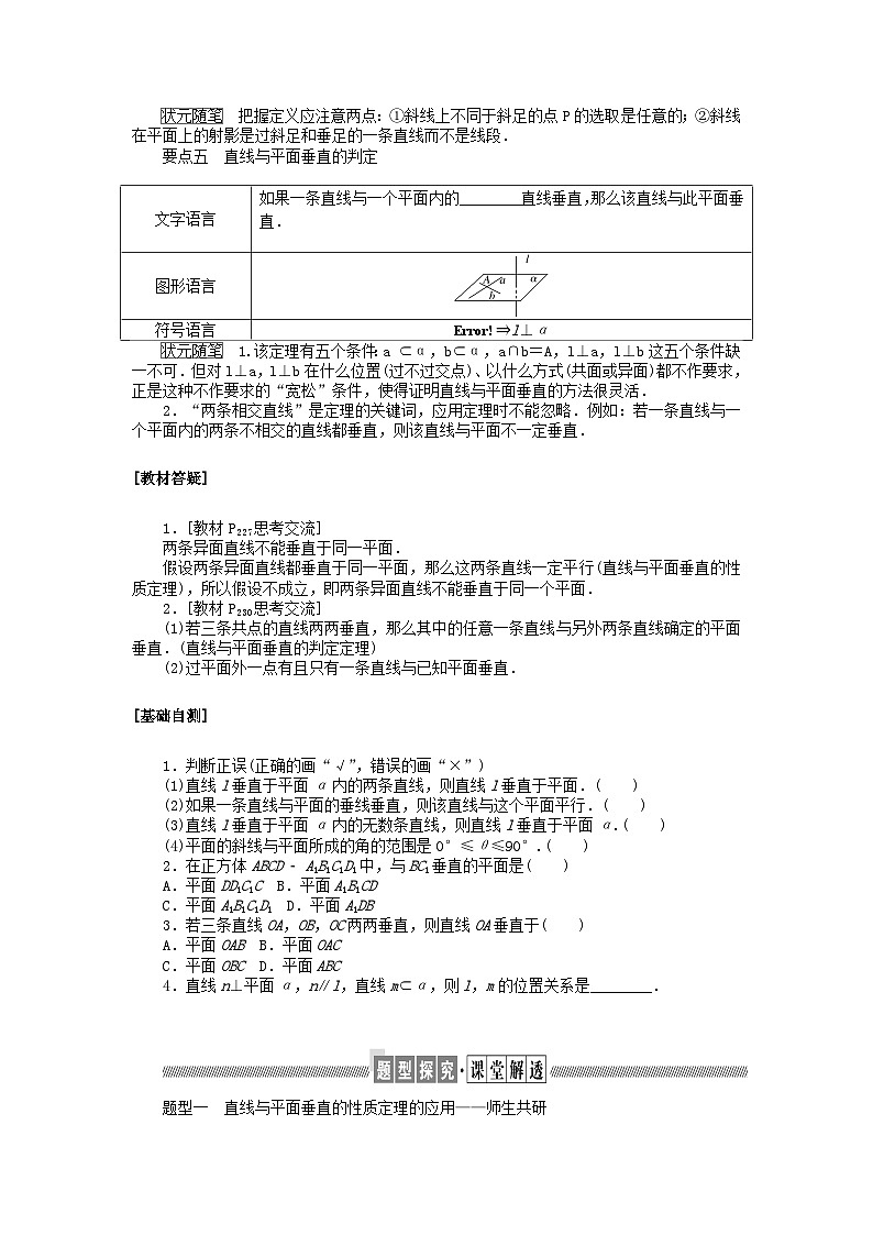 新教材2023版高中数学第六章立体几何初步5垂直关系5.1直线与平面垂直学案北师大版必修第二册02