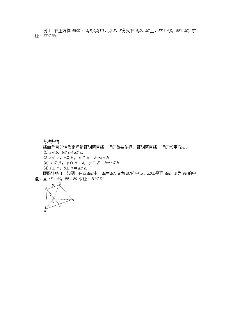 新教材2023版高中数学第六章立体几何初步5垂直关系5.1直线与平面垂直学案北师大版必修第二册03