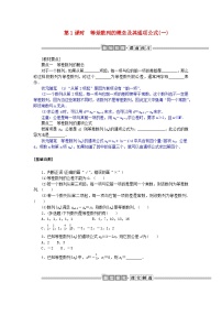 选择性必修 第二册2.1 等差数列的概念及其通项公式第1课时学案