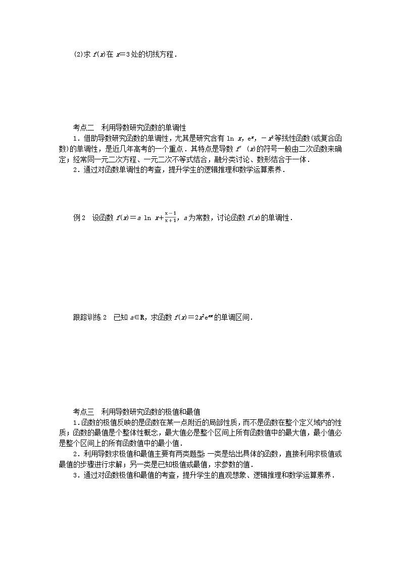 新教材2023版高中数学章末复习课2第二章导数及其应用学案北师大版选择性必修第二册第2页