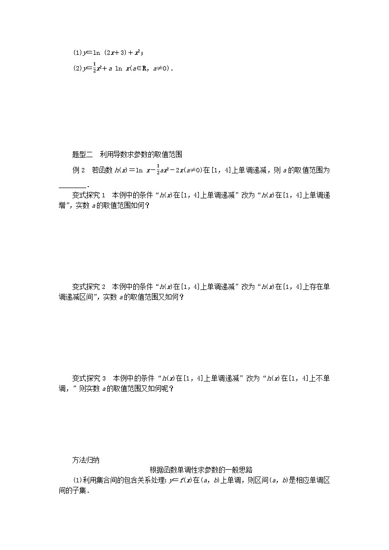 新教材2023版高中数学第二章导数及其应用6用导数研究函数的性质6.1函数的单调性第2课时函数单调性的应用学案北师大版选择性必修第二册第2页