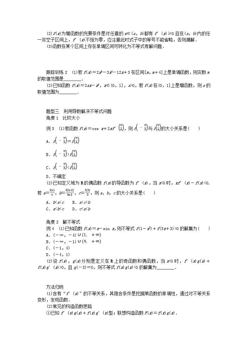 新教材2023版高中数学第二章导数及其应用6用导数研究函数的性质6.1函数的单调性第2课时函数单调性的应用学案北师大版选择性必修第二册第3页
