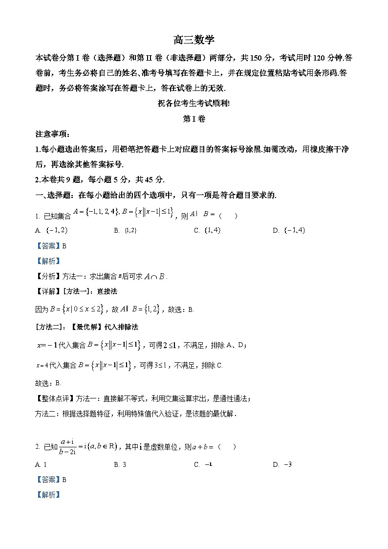 天津市红桥区2022-2023学年高三数学上学期期末试题(Word版附解析)第1页