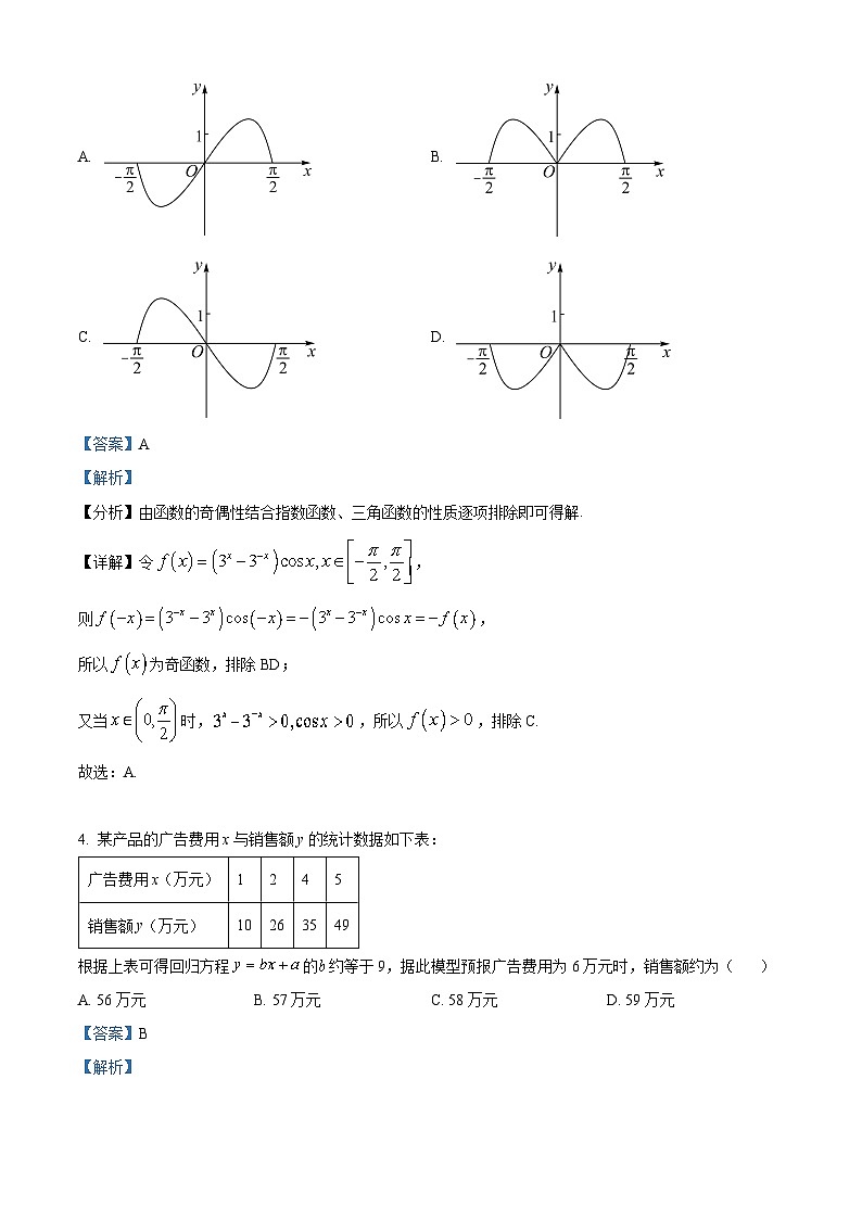 天津市河西区2023届高三数学三模试题(Word版附解析)02