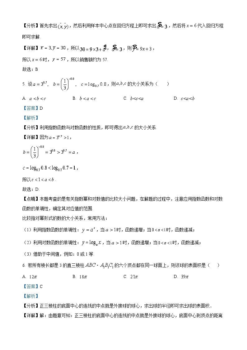 天津市河西区2023届高三数学三模试题（Word版附解析）03