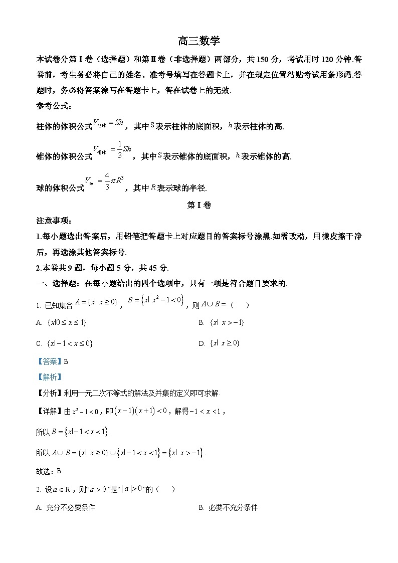 天津市红桥区2023届高三数学二模试题（Word版附解析）01