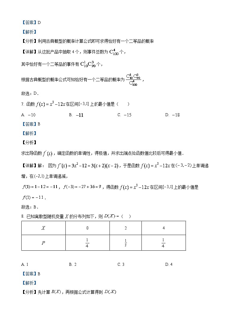 天津市河西区2022-2023学年高二数学下学期期中试题(Word版附解析)03