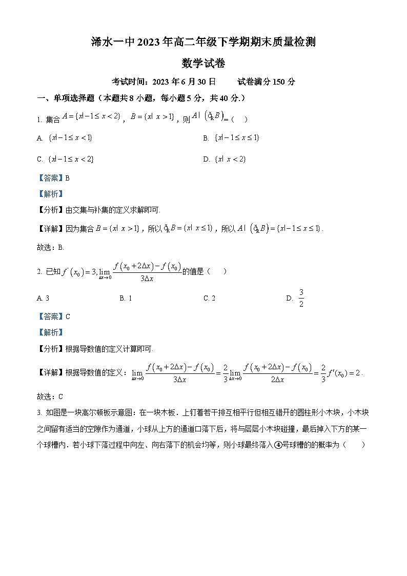 精品解析:湖北省黄冈市浠水县第一中学2022-2023学年高二下学期期末数学试题(解析版)第1页