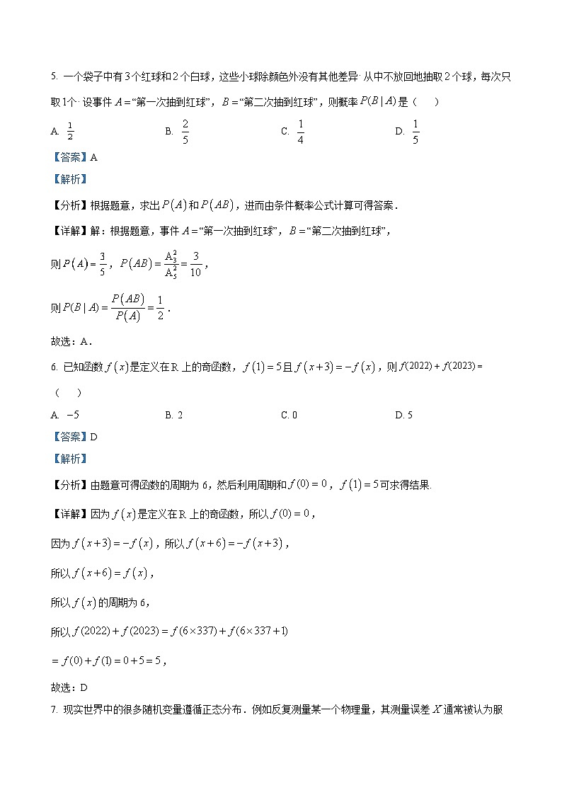 精品解析:湖北省黄冈市浠水县第一中学2022-2023学年高二下学期期末数学试题(解析版)第3页