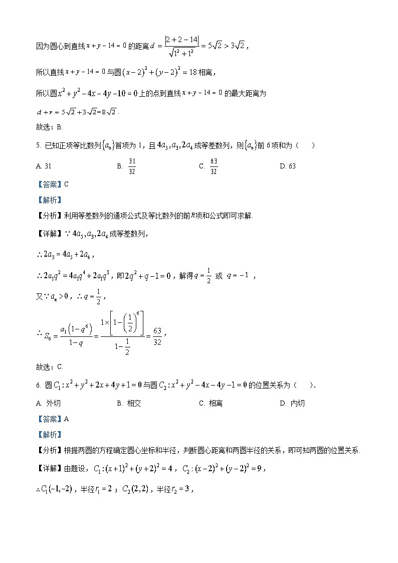 天津市四校2022-2023学年高二数学上学期期末联考试题(Word版附解析)第3页