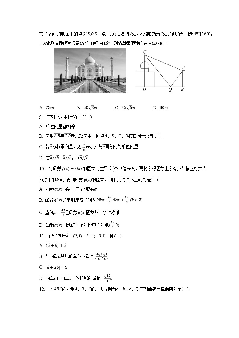 2022-2023学年四川省成都市城厢中学高一（下）期中数学试卷（含解析）02